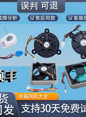 适用海尔冰箱配件冷冻藏风机风扇57Z32风门全系列0064000944/945