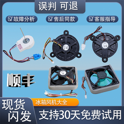 适用海尔冰箱配件冷冻藏风机风扇57Z32风门全系列0064000944/945