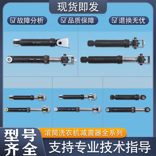 适用海尔滚筒洗衣机配件大全减震器支撑杆缓冲器避震棒平衡杆拉杆