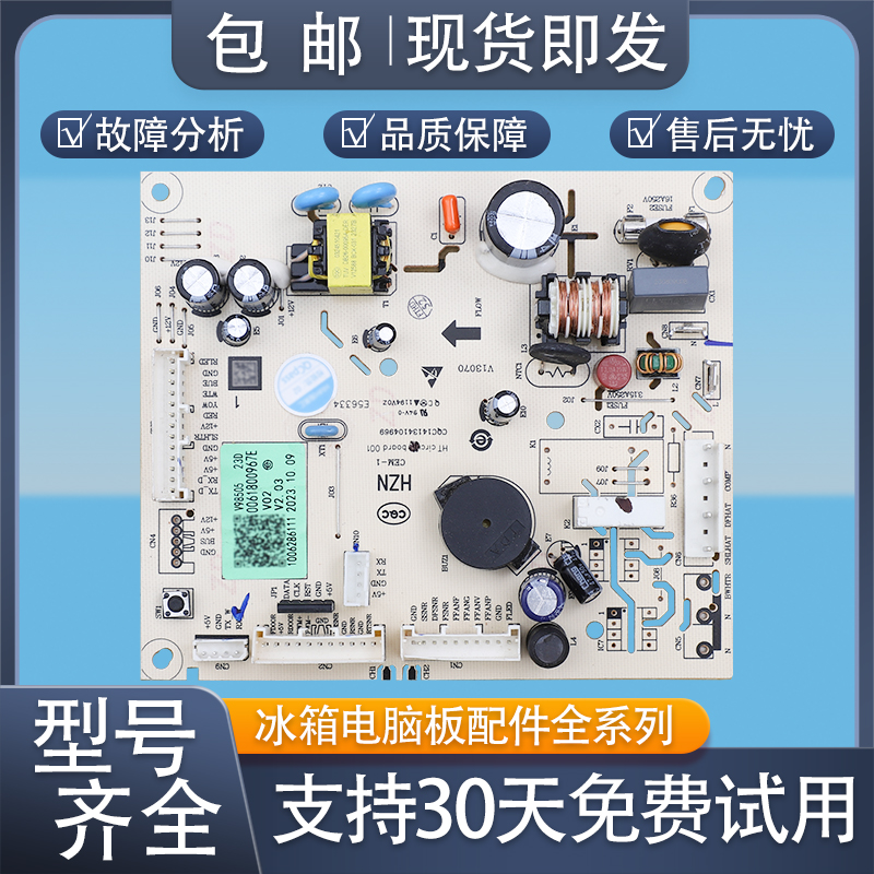 0061800967A/E/G/Z/R/S/H/C/F/M/W/T适用海尔冰箱电脑板控制主板