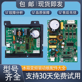 适用创维容声冰箱变频VNX1116Y 1113驱动板主控板压缩机配件大全
