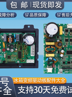适用创维容声冰箱变频VNX1116Y/1113驱动板主控板压缩机配件大全