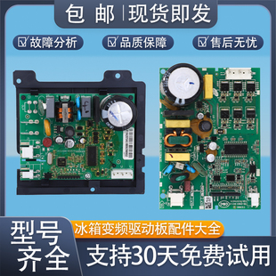 适用创维容声冰箱变频VNX1116Y/1113驱动板主控板压缩机配件大全