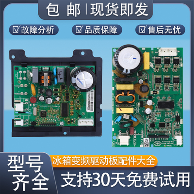 适用创维容声冰箱变频VNX1116Y/1113驱动板主控板压缩机配件大全