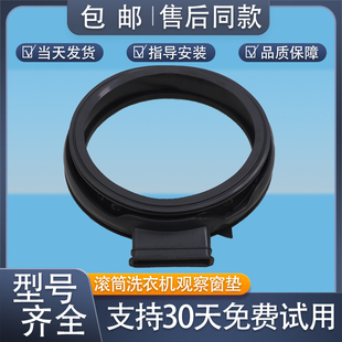 適用創(chuàng)維洗衣機(jī)XQG100 B33RDH密封圈觀察窗墊