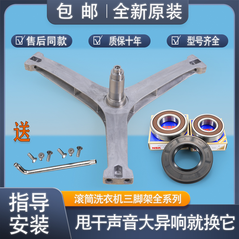 适用小天鹅洗衣机配件三脚架TD80V81WIDG三角支架TG80V80WDG轴承