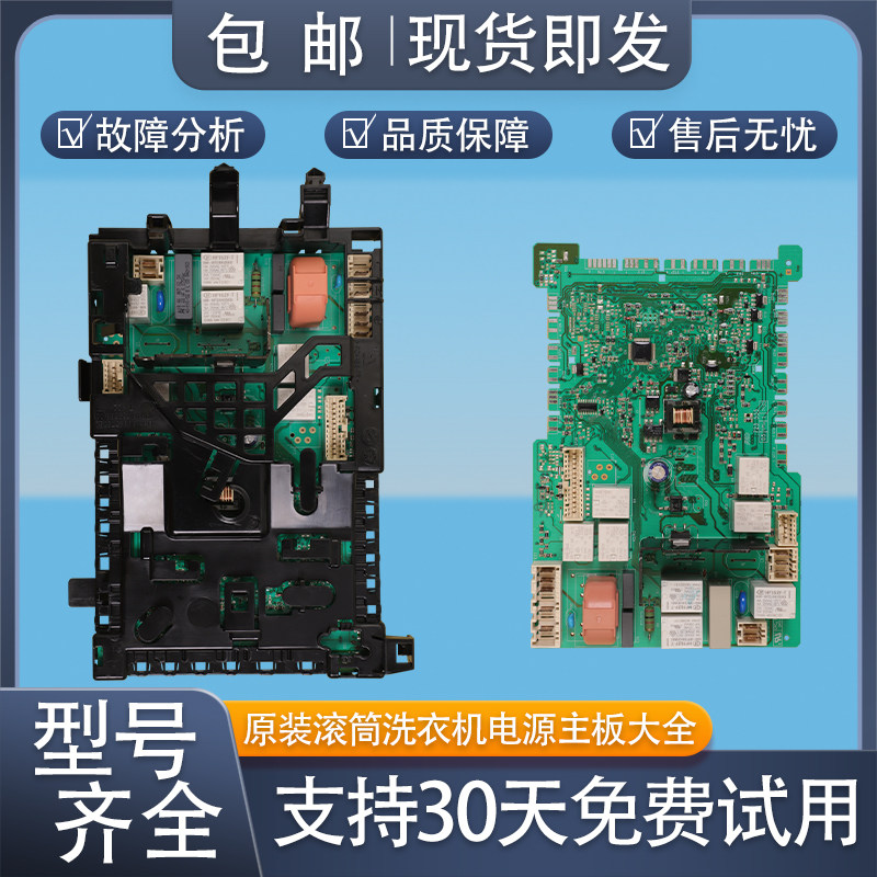 适用西门子IQ300/500博世洗衣机B类电源板电脑板主板控制主板大全