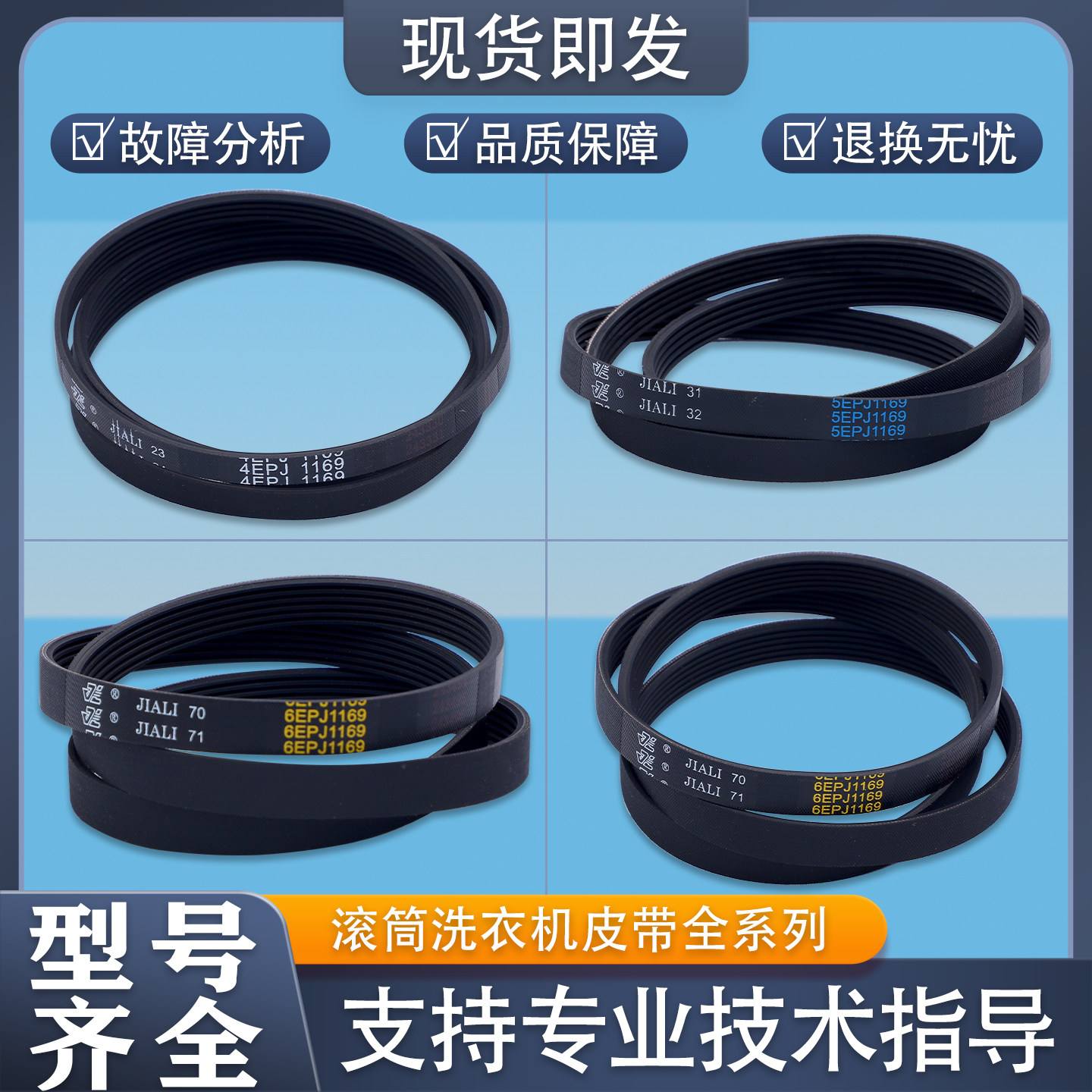 适用创维洗衣机配件大全皮带5EPJ1169/6EPJ1169传送传动带三角带图片