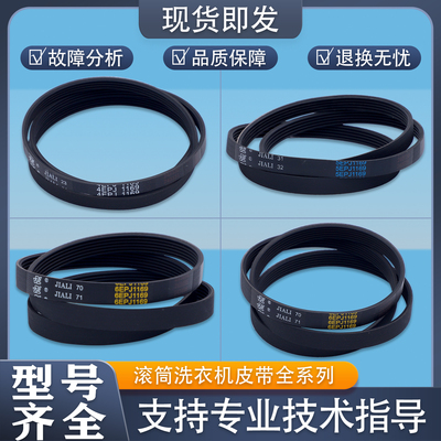 适用创维洗衣机配件大全皮带5EPJ1169/6EPJ1169传送传动带三角带