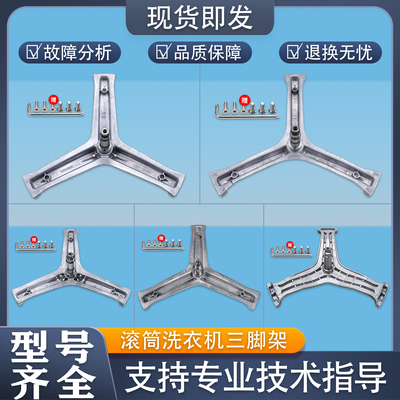 适用海尔滚筒洗衣机配件大全三脚架内筒三角支架轴承油水封密封圈