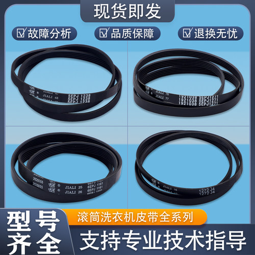 适用海信洗衣机配件大全皮带6EPJ1161/6EPJ1238传送传动带三角带