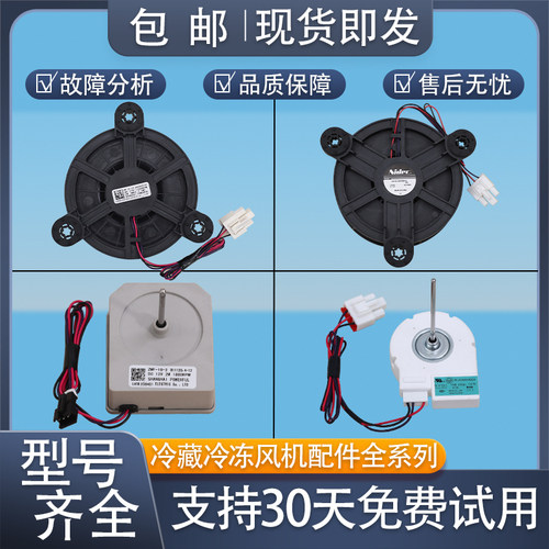 适用美菱TCL冰箱冷藏冷冻风机风扇电机ZWF-10-2/B11120.4-12配件