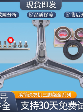 适用格力滚筒洗衣机三脚架轴承XQG70/80-B1401AB1/B1401Ac1三角架