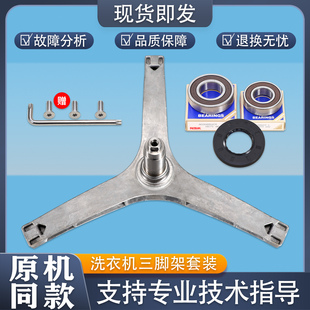 1431WDXG三角架轴承水封 eco31WDX 适用美 滚筒洗衣机三脚架MG80