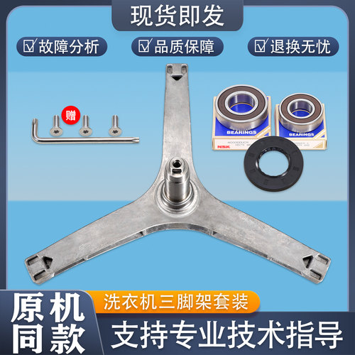 适用小天鹅滚筒洗衣机三脚架TG90-1416MPDG easy70WDX三角架轴承