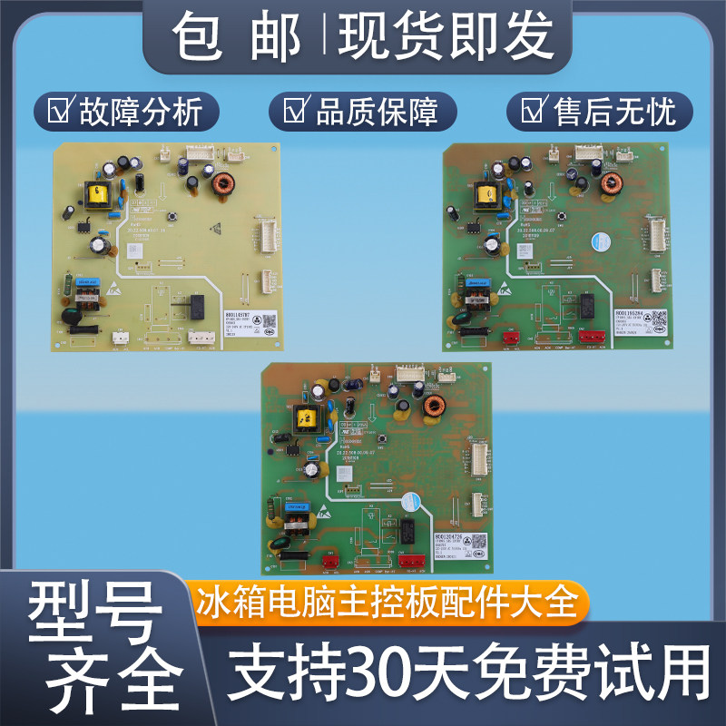 适用西门子博西华冰箱B类电脑板控制主板电源板电路板配件大全