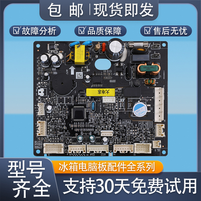 适用海尔冰箱电脑板0061801012E/A/B/D/G/X/H/Y/BJ/BX/BV/EG/CH