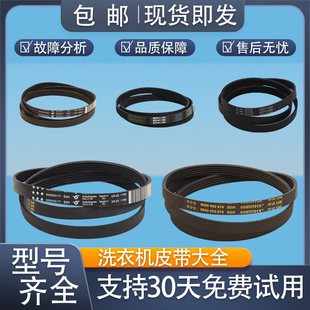 适用西门子博世滚筒洗衣机配件皮带5PJE1246/1255/1181/1252/1189