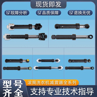 适用三洋惠而浦荣事达滚筒洗衣机配件减震器缓冲器支撑液压平衡杆