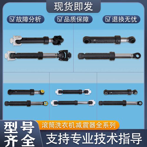 适用三洋惠而浦荣事达滚筒洗衣机配件减震器缓冲器支撑液压平衡杆
