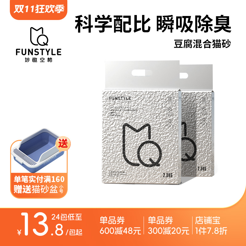 funstyle豆腐猫砂无尘除臭