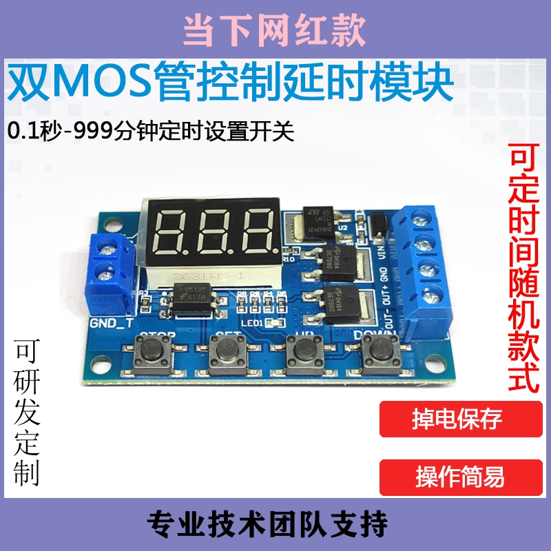 触发循环延时继电器模块