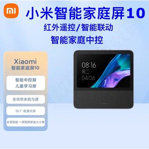 小米智能家庭屏10小爱触屏中控小爱同学语音遥控K歌全屋智能远程