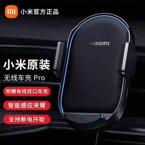 小米无线车充Pro50W 高速闪充自动锁边锁紧20W导航支架车载充电器