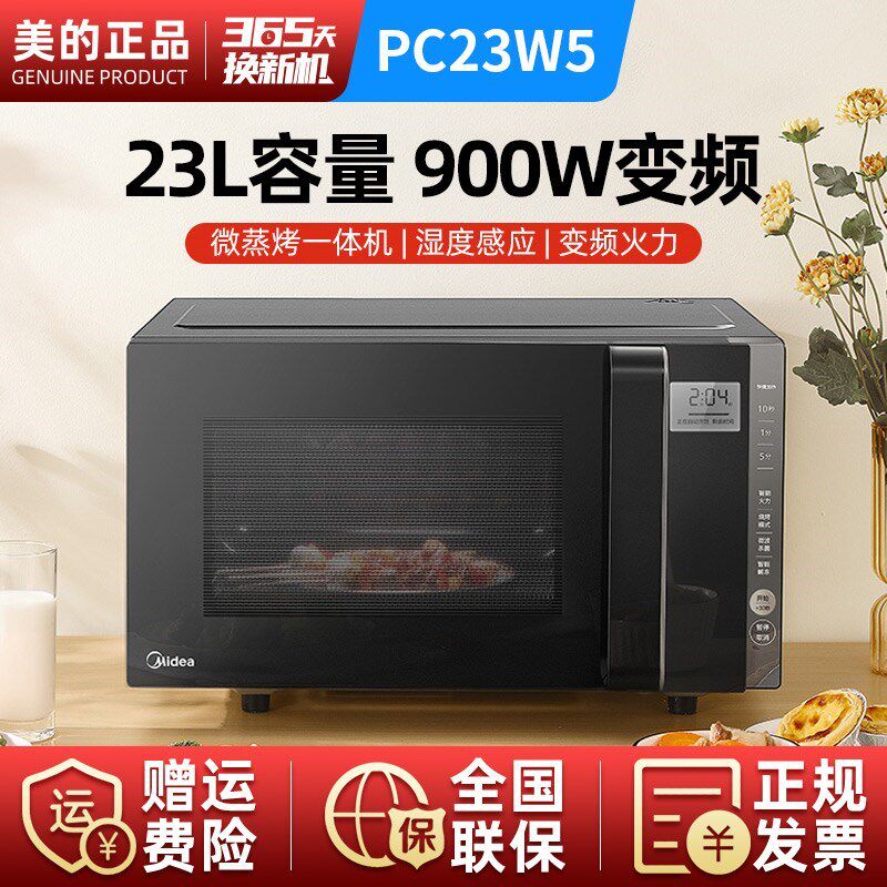 美的微波炉变频家用加热烧烤解冻微蒸烤一体智能小型光波炉PC23W5