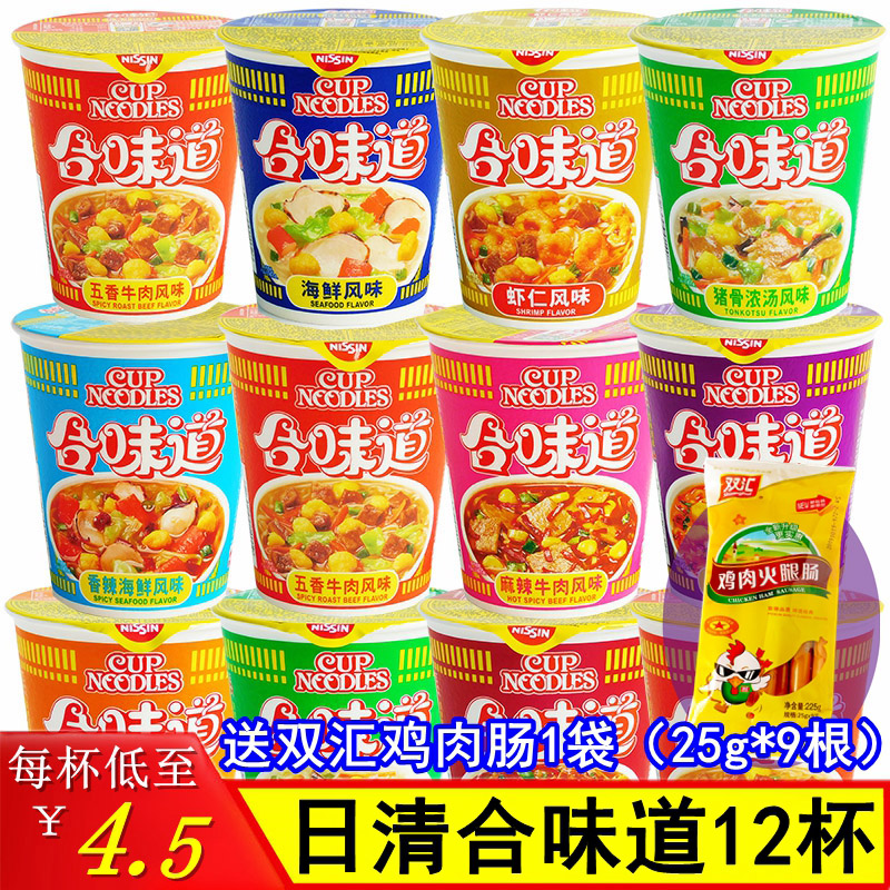 日清合味道杯面泡面组合整箱12杯桶装公仔面开杯乐海鲜速食方便面