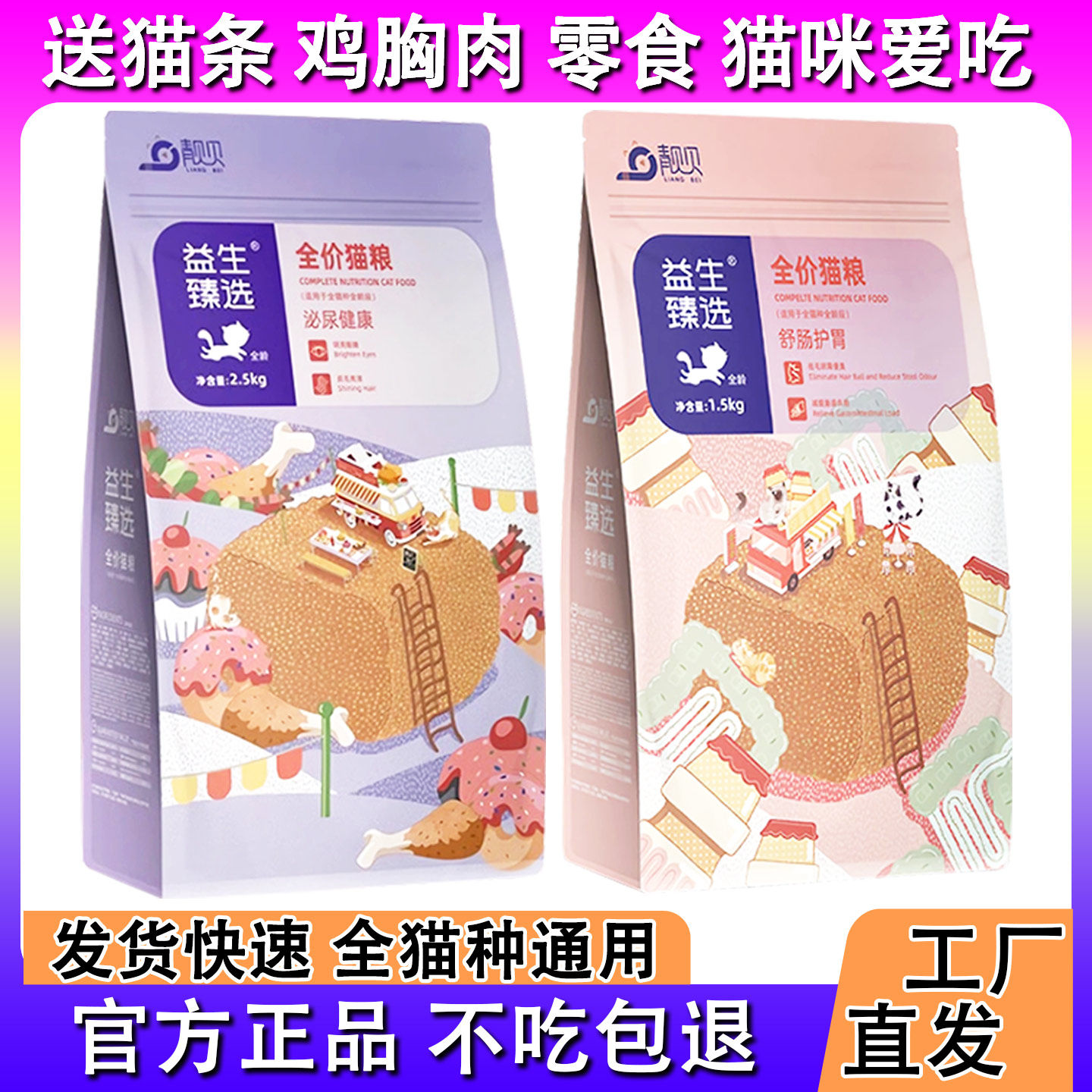 靓贝猫粮20斤实惠装大袋幼猫成猫老年泌尿全价5斤装小猫猫粮家猫