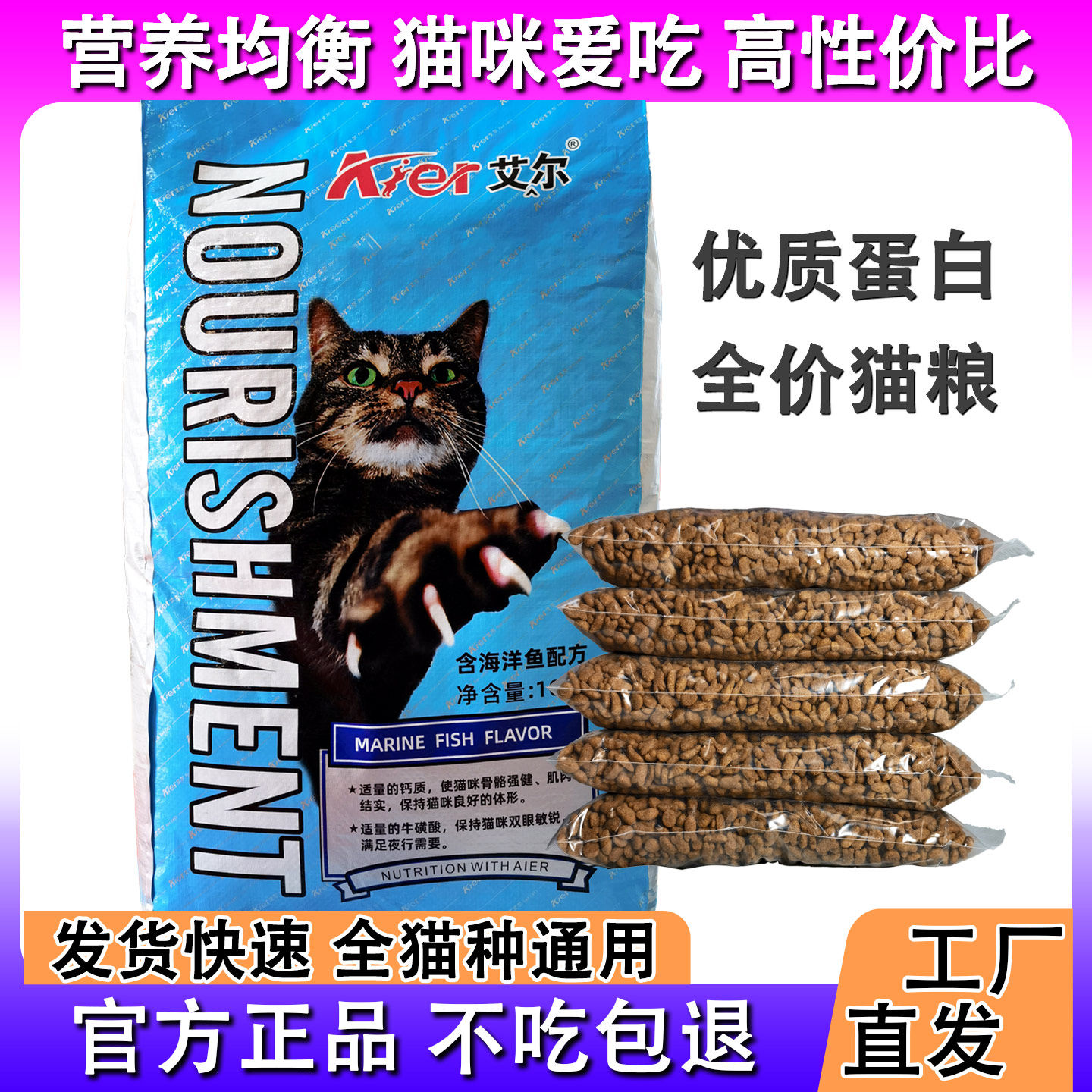 艾尔猫粮鱼肉增肥发腮营养不掉毛