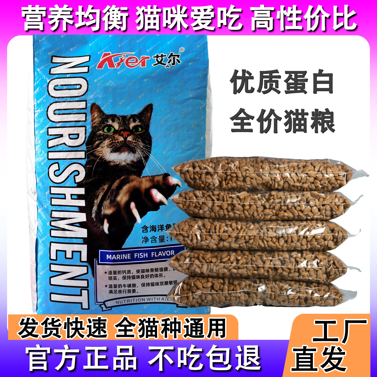 艾尔猫粮鱼肉增肥发腮营养不掉毛