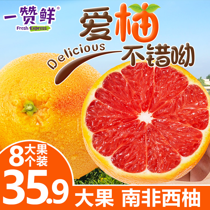 现货南非西柚进口红心8个装新鲜包邮当季水果葡萄柚子巨无霸孕妇