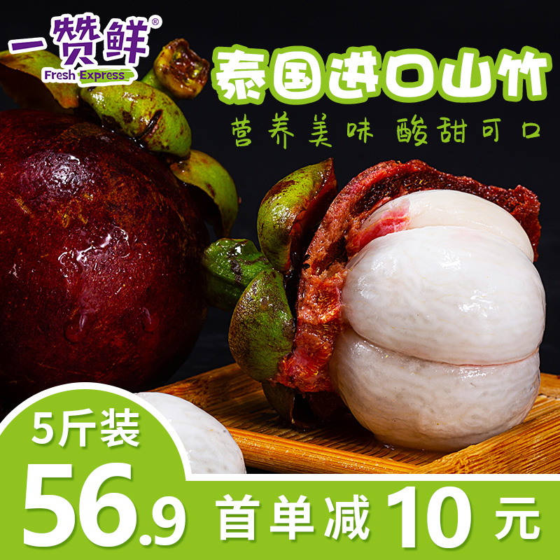 泰国进口山竹热带新鲜当季水果孕妇包邮5斤装5A大果整箱(24h速发)