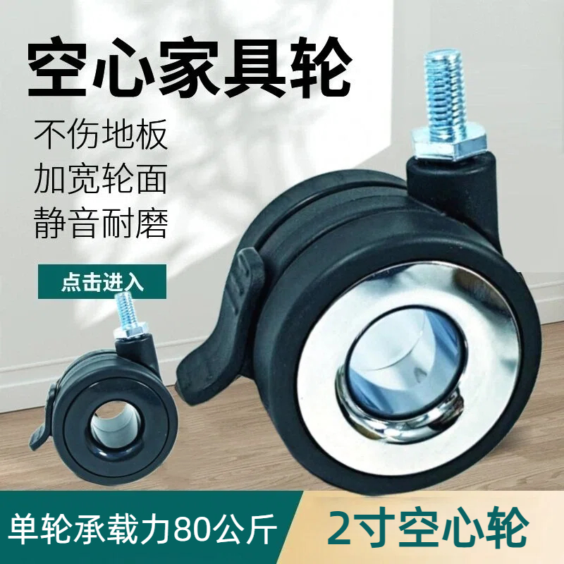 2寸软胶中空万向轮静音高级