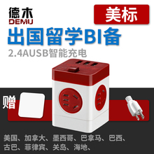德木美标插排USB美国插线板加拿大排插座菲律宾旅行留学转换插头