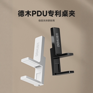 德木专利桌夹PDU专用 免打孔稳固插排通用安装板金属插排固定器