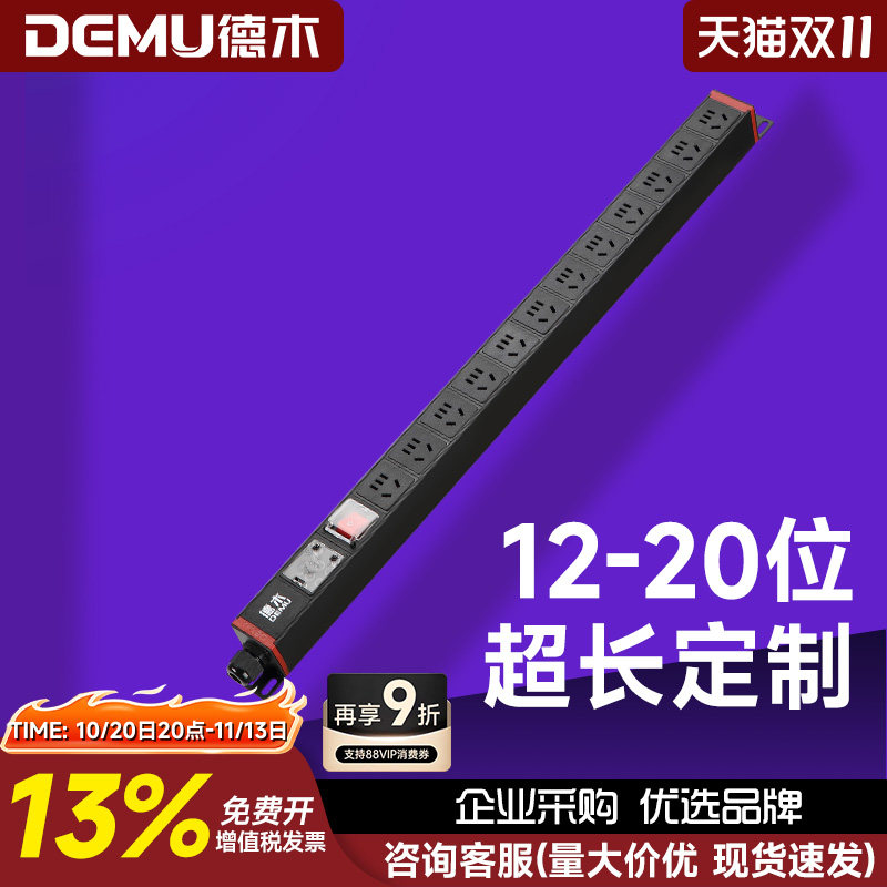 德木PDU机柜插座16A电源防雷12-20位超长排插32A大功率工业接线板