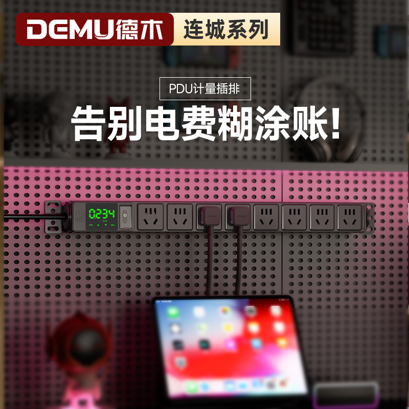 德木PDU大屏触摸计量插排图片