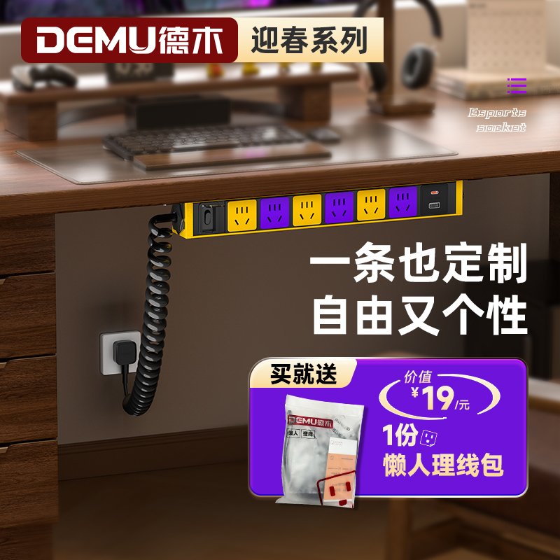 德木快充排插家用接线板定制