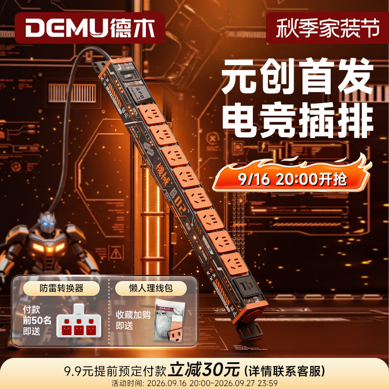 【元创】赛博电竞风插排										