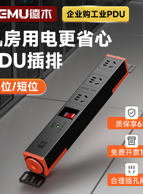 德木PDU机柜插座10A电源无线3孔专用过载小区防雷1.5平方排插线板