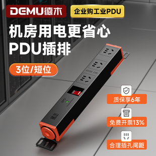 德木PDU机柜插座10A电源无线3孔专用过载小区防雷1.5平方排插线板