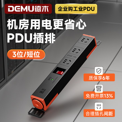德木PDU机柜插座10A电源无线3孔专用过载小区防雷1.5平方排插线板