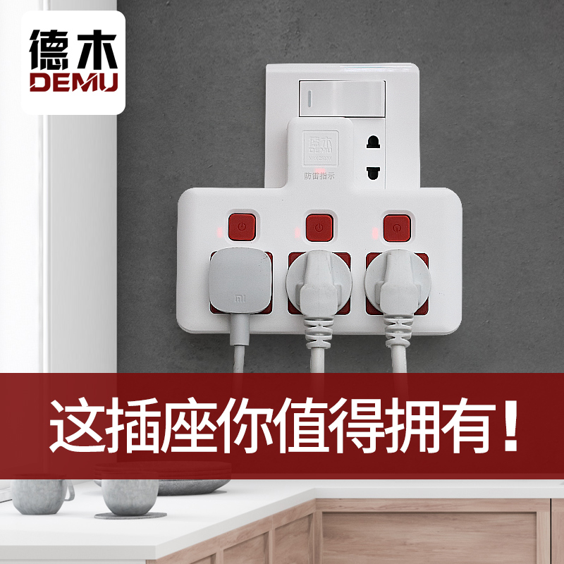 二三分控神器独立开关德木转换器