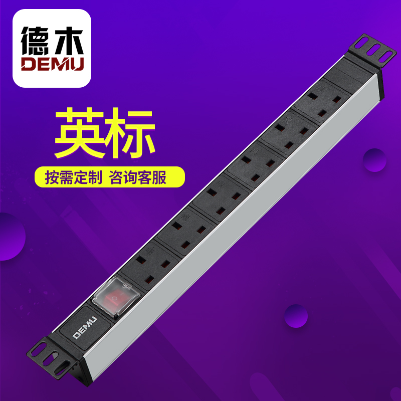 机柜13a工业通信英式接线板德木