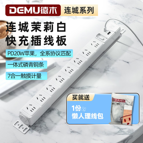 德木8位20W快充插排家用一体铜