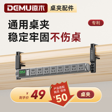 德木专利桌夹 免打孔稳固插排通用安装板 可桌面可桌下排插固定器