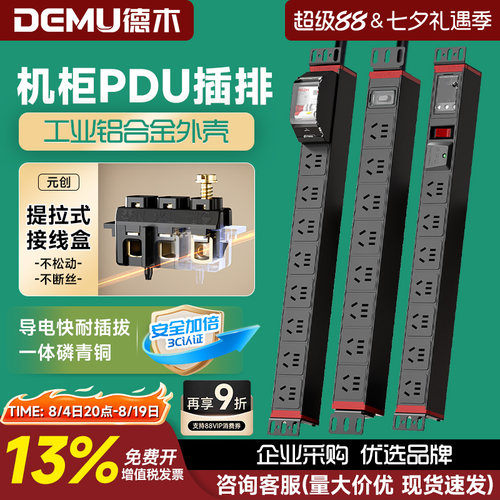 德木电源大功率插排pdu机柜定制